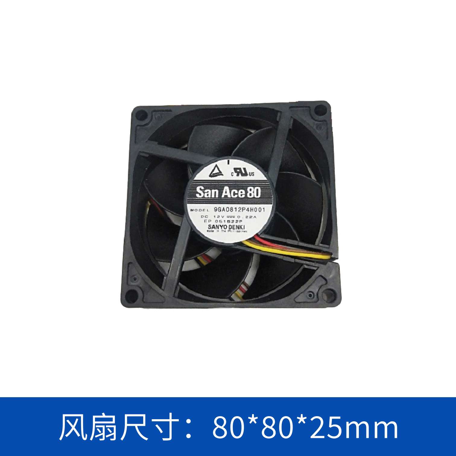  sanyodenki 山洋SanAce  散热风扇 轴流风扇9GA0812P4H001