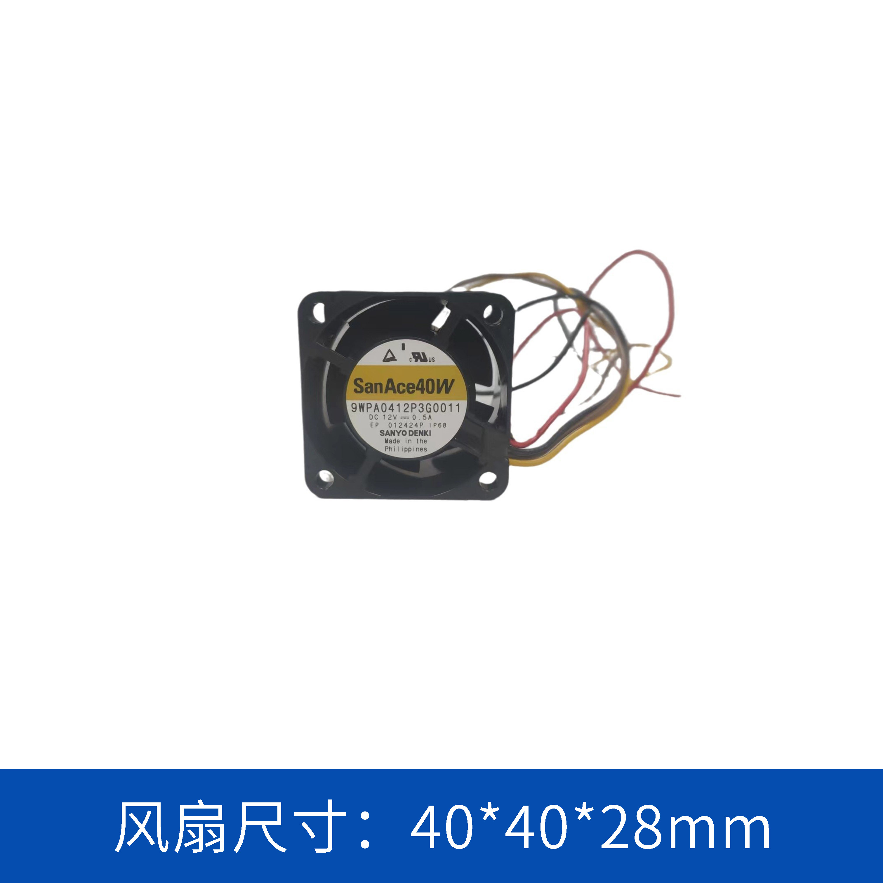  sanyodenki 山洋SanAce  散热风扇 轴流风扇9WPA0412P3G0011