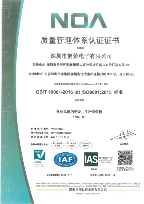 健策电子荣获ISO认证