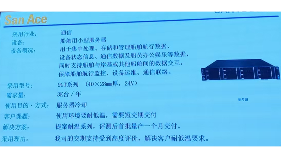山洋SanAce散热风扇在船舶服务器的应用和需求以及散热效果