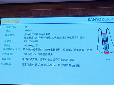 在该EV充电桩项目中，山洋San Ace 9GV1224P4G01主要部署于： 