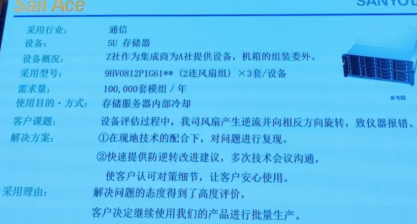 山洋San Ace 80 9HV0812P1G601散热风扇在5U存储器的应用图