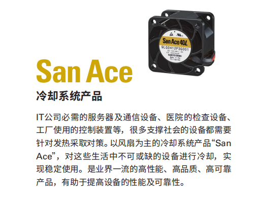 为什么发酵设备越来越重视带PWM调速IP68防水散热风扇?| 山洋San Ace散热风扇选型网09