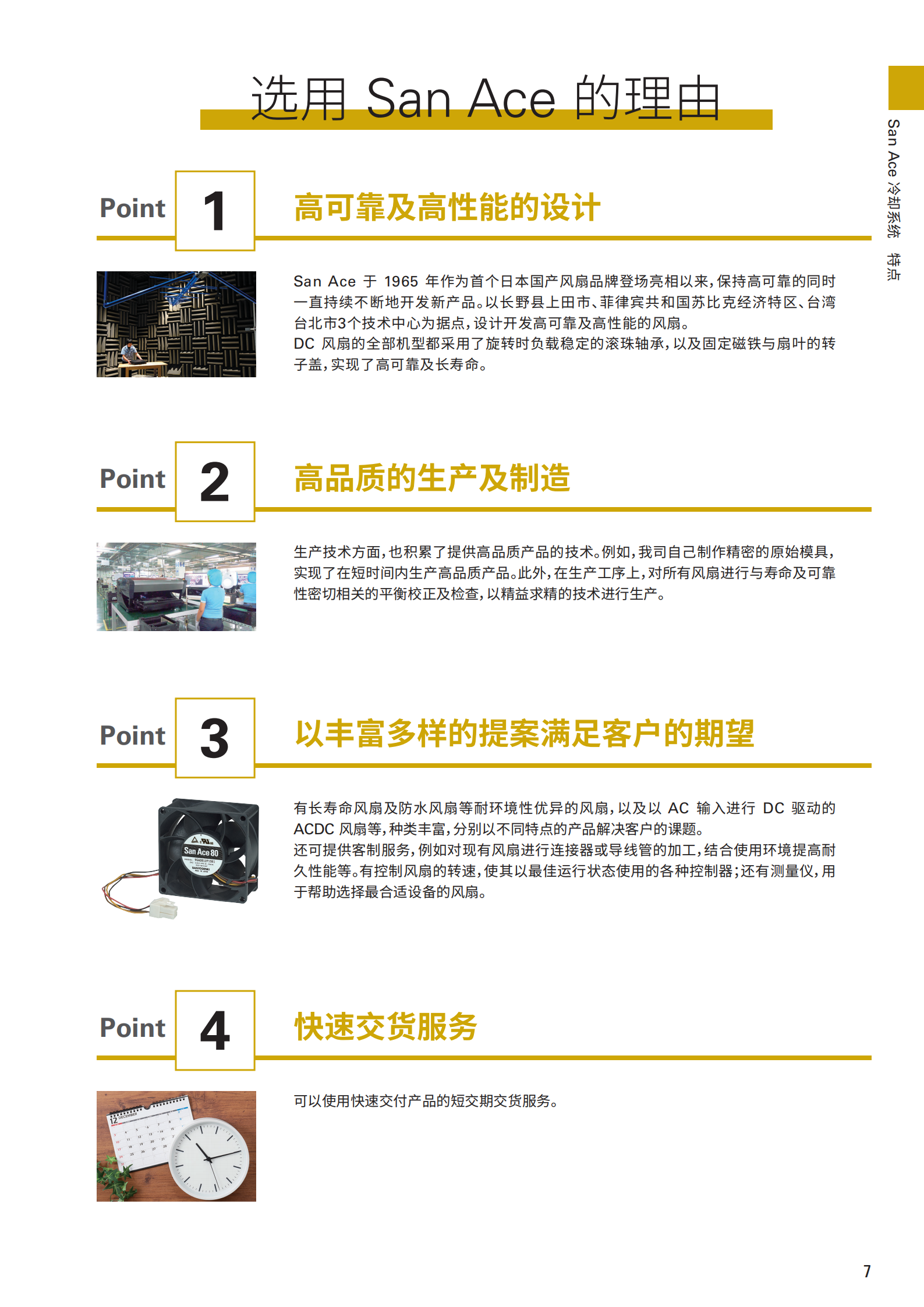 为什么发酵设备越来越重视带PWM调速IP68防水散热风扇?| 山洋San Ace散热风扇选型网01